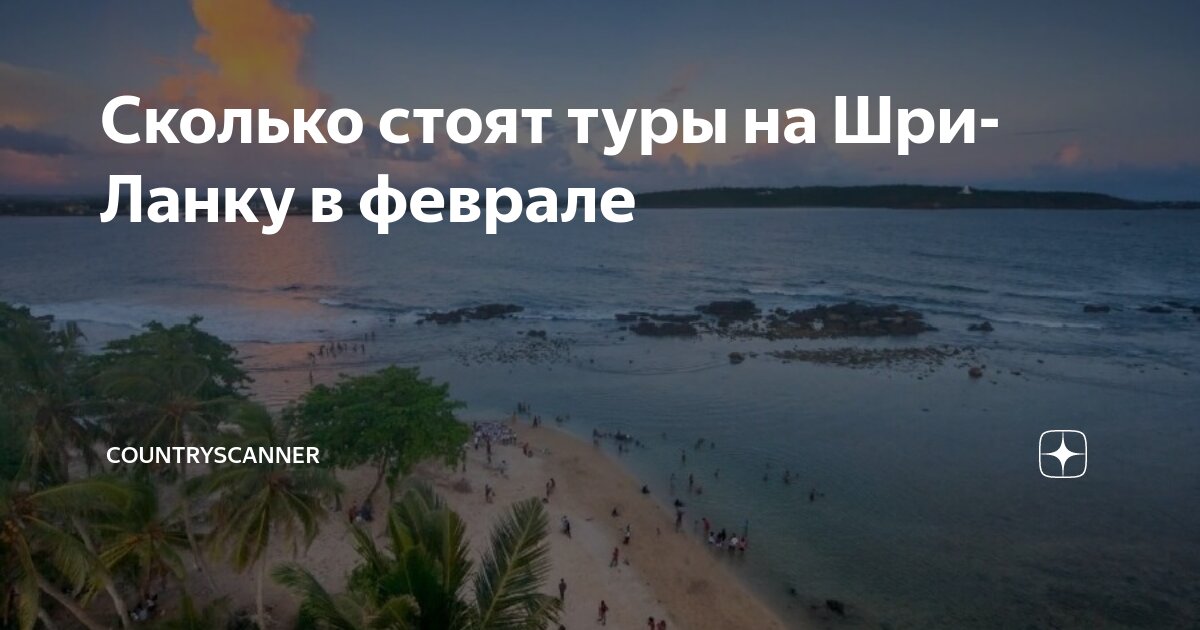 хиккадува шри ланка. шри ланка новый год 2022. шри ланка горящий тур. северная шри ланка. пасикуда шри ланка.
