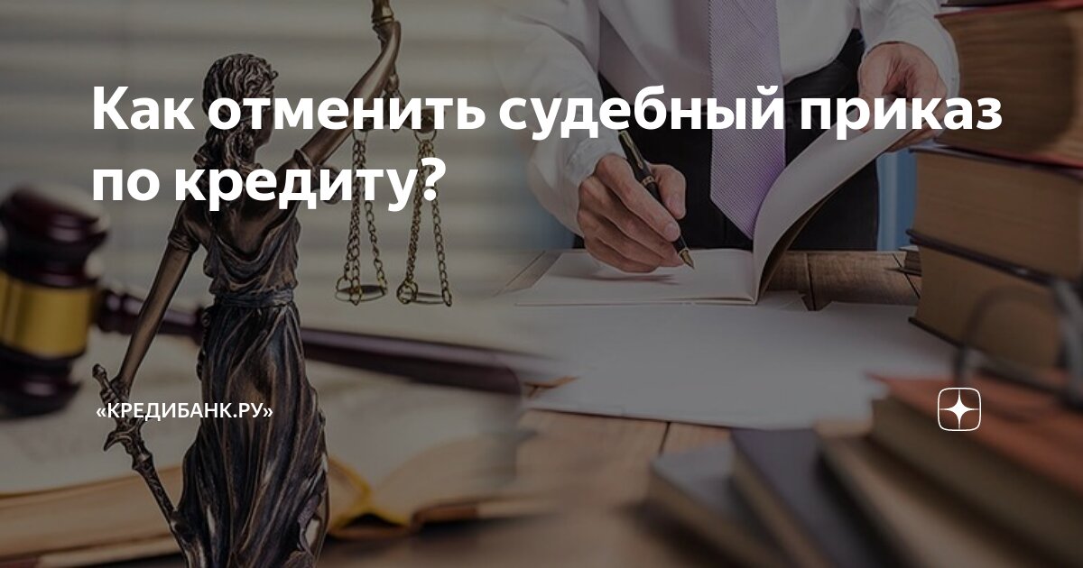 Образец заявления об отмене судебного приказа мирового судьи. Как подать отмену судебного приказа через госуслуги. Как подать отмену судебного приказа через госуслуги. Как подать отмену судебного приказа через госуслуги. Как выглядит судебный приказ о взыскании долга на госуслугах.