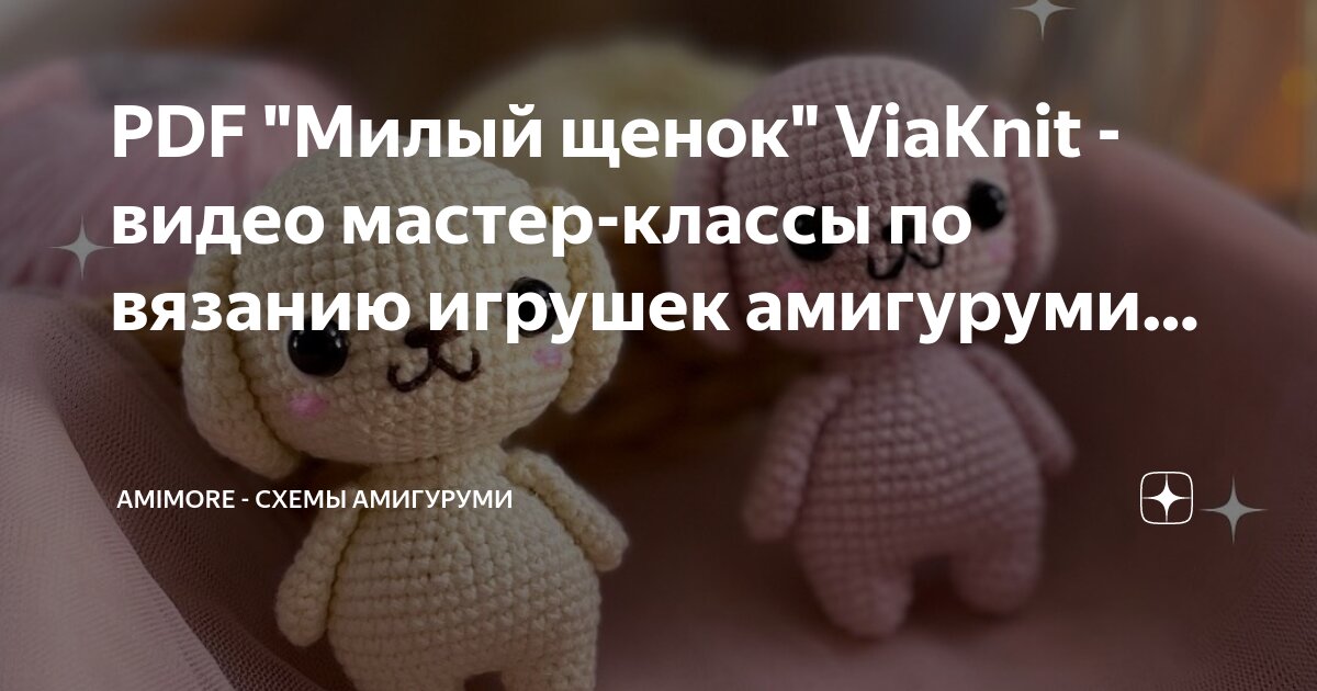 Читаем схему амигуруми