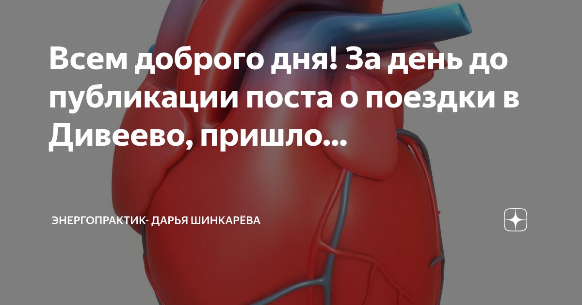 Сердечный идти. Сердечный идти