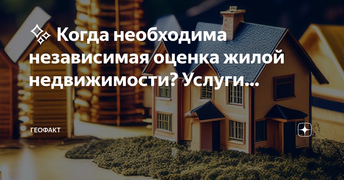 объекты недвижимости. оценщик жилой недвижимости. рынок недвижимости. оценка имущества. оценщик клипарт.