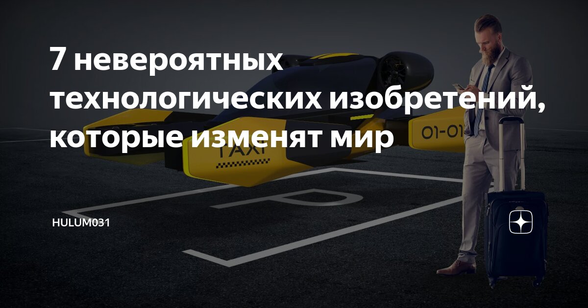 Современные технологии гаджеты. Технологии будущего. Как технологии изменили нашу жизнь. Нанотехнологии будущего. Будущее технологии.