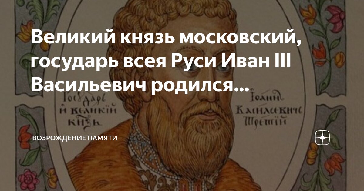 Великий князь московской руси с 1533