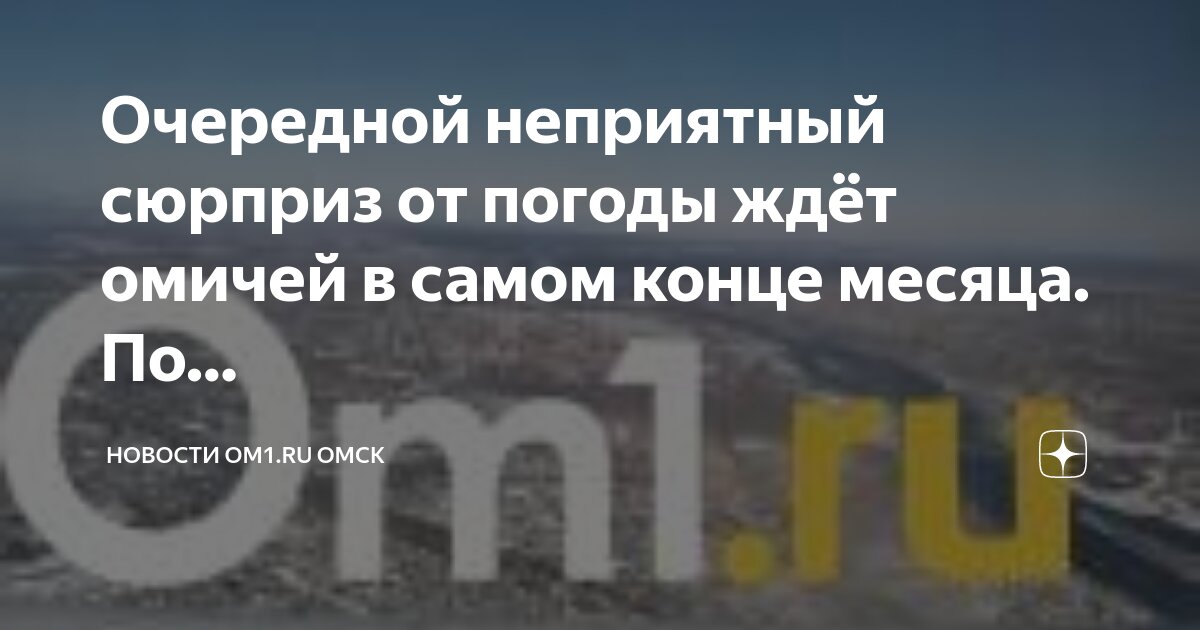 погода в омске на 10 дней. погода в омске по данным аэропорта. погода в сургуте на неделю. погода в омске на август. погода в омске по данным аэропорта.