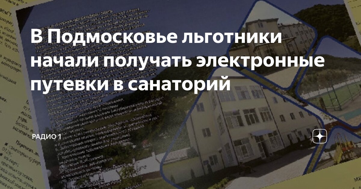 получение путевки в санаторий ребенку. кому положены бесплатные путевки в санатории. как получить бесплатную путевку. санаторно-курортная карта 079/у для санатория. образец бланк санаторно-курортная путевка.
