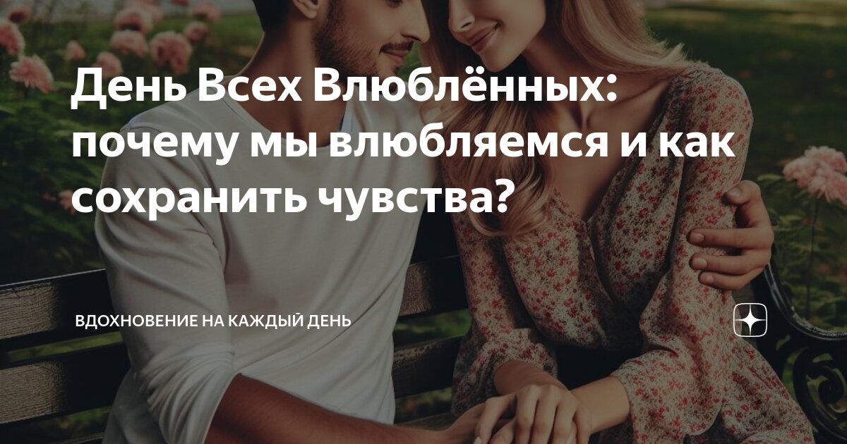 Счастливая любовь способна