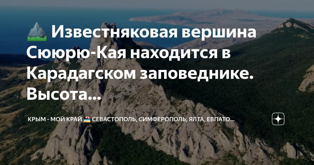 Запиши название 1 заповедника расположенного в крыму