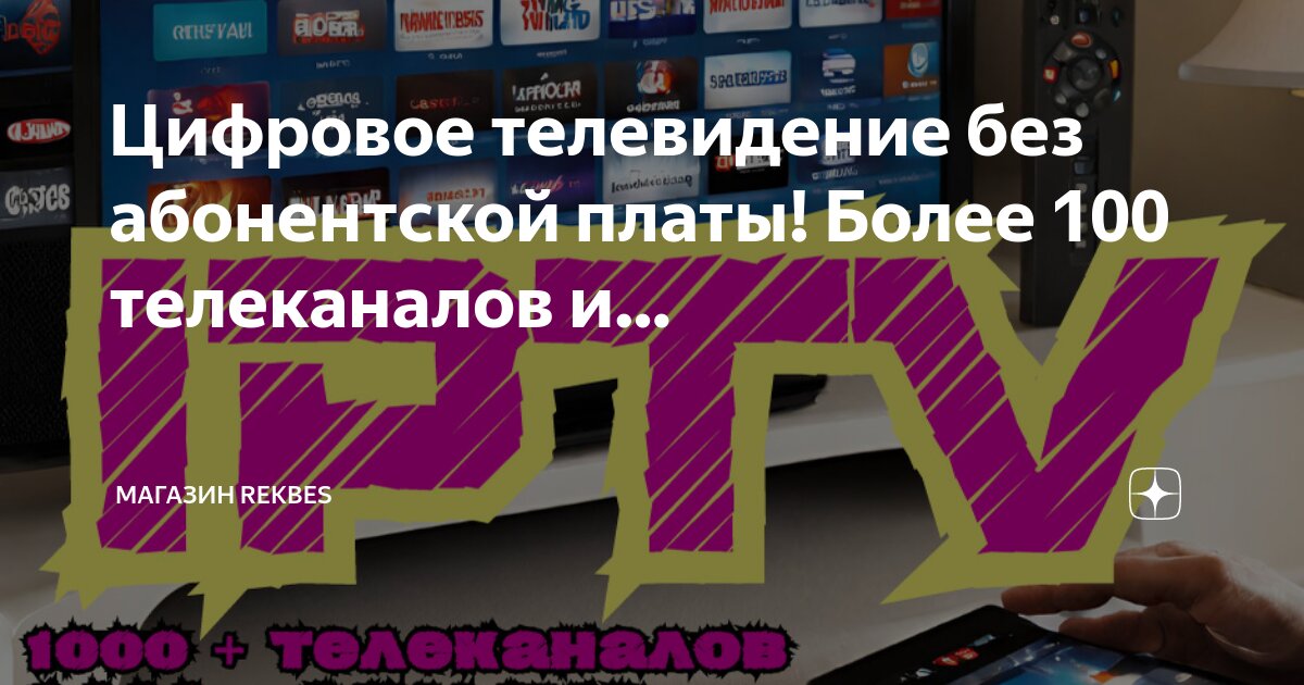 время тв краснодар интернет. тв магазин.