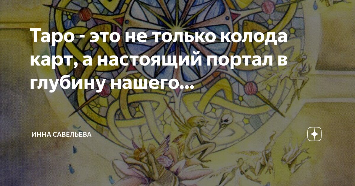 Как доставать карты из колоды таро. Как доставать карты из колоды таро