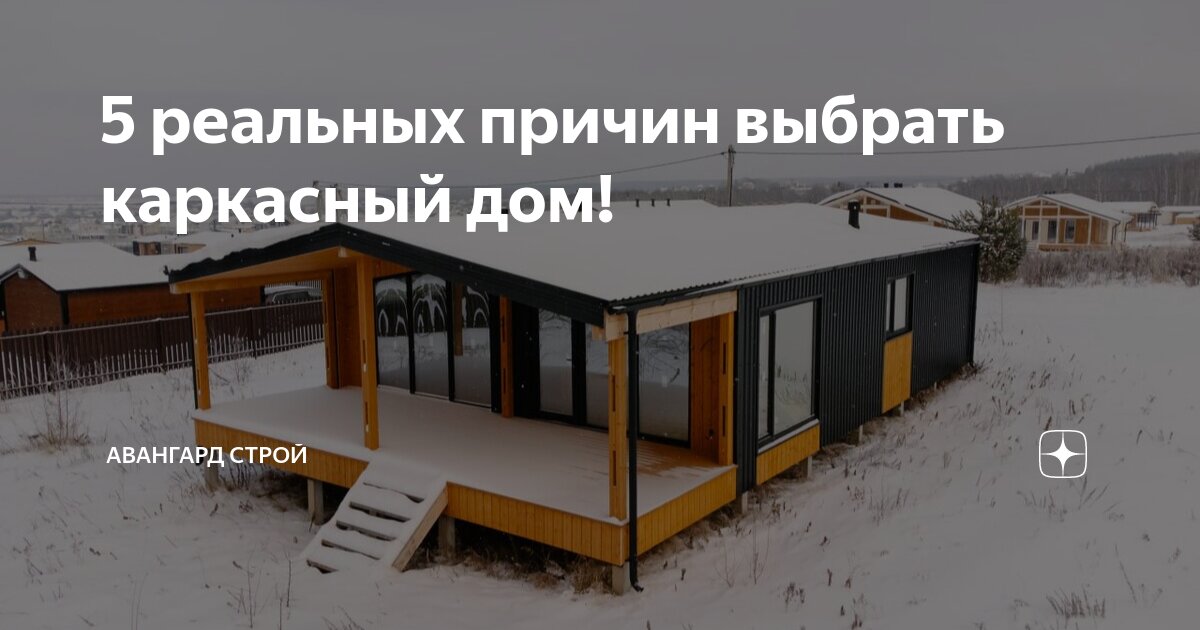 Каркасный дом в Апшеронске выбрать