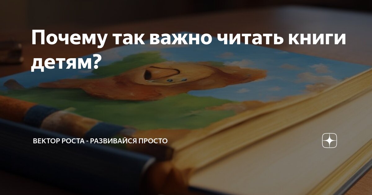 Притча о чтении. Почему важно читать детям. Почему важно читать детям. Почему важно читать детям. Консультация почему необходимо с детьми читать книги.