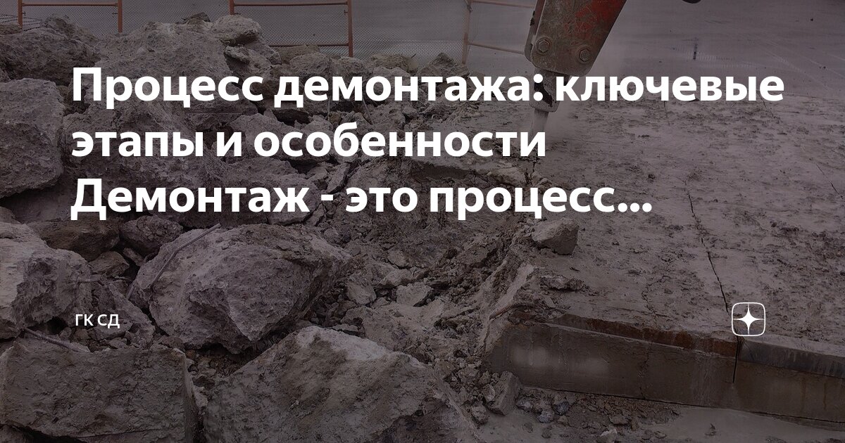 техкарта ппр. типовые технологические схемы на демонтаж производственного корпуса. ппр на демонтаж здания. технологическая карта демонтажа здания экскаватором. демонтаж бетонных сооружений.