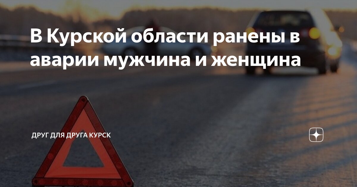 дтп в железногорске курской области. 22. дтп железногорск курская область. дтп железногорск курская область. дтп в железногорске курской области.