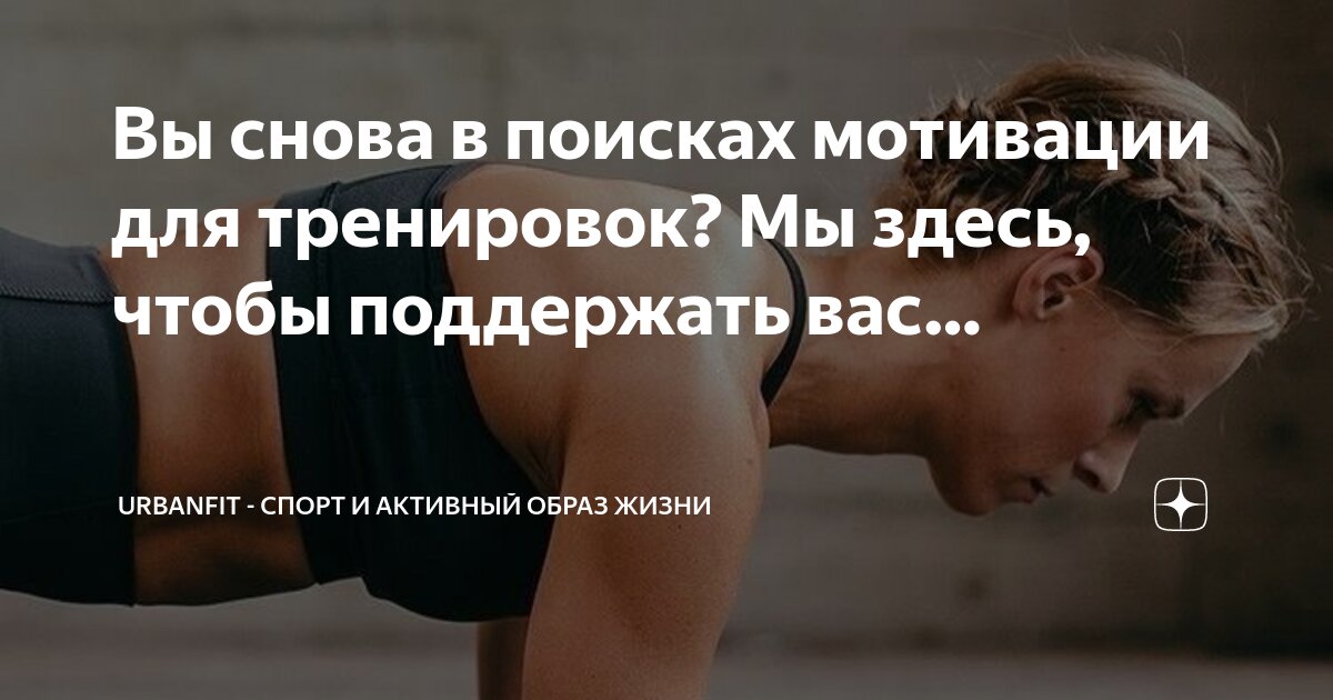 Мотивирующие тренировки