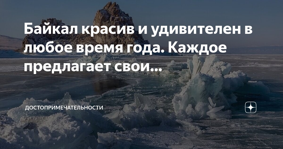 в какое время ехать на байкал. скальник паруса кбжд. в какое время ехать на байкал. ольхон велосипедные маршруты. байкал 2008.