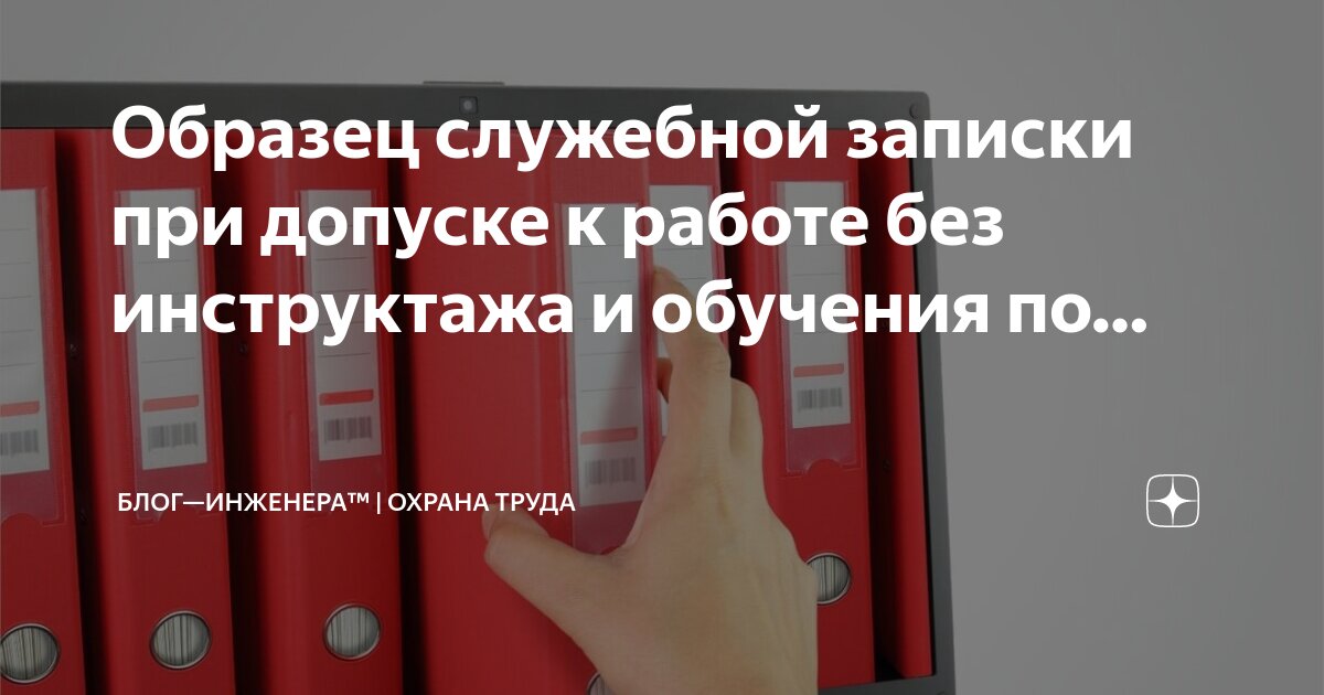 положение обучение по охране труда школа. обучение по охране труда и проверка знаний требований охраны труда. положение обучение по охране труда школа. ожение об охране труда. обучение по охране труда.