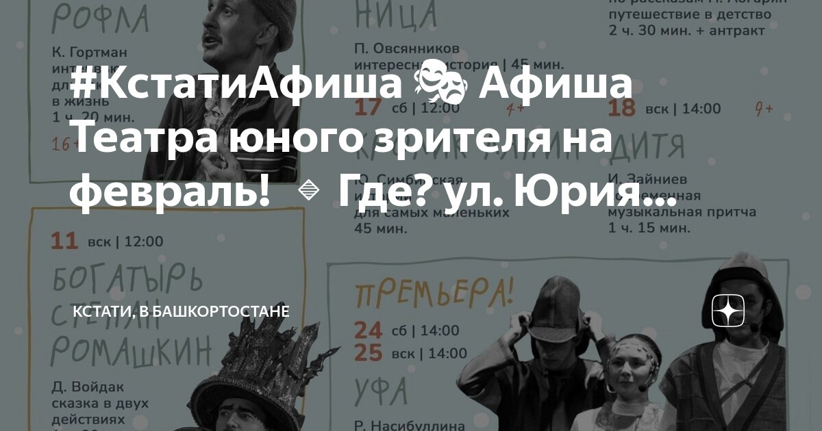 Театр юного зрителя астрахань афиша