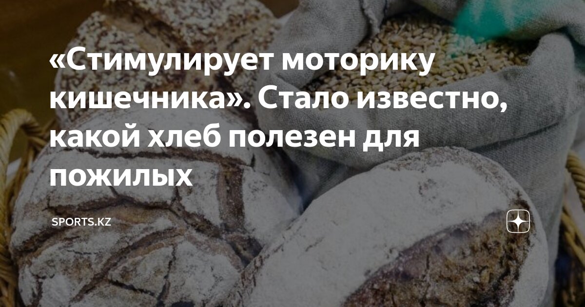 хлеб для кишечника какой. о пользе хлеба для человека. химический состав хлеба. уникальные хлеба состав. хлеб для кишечника какой.