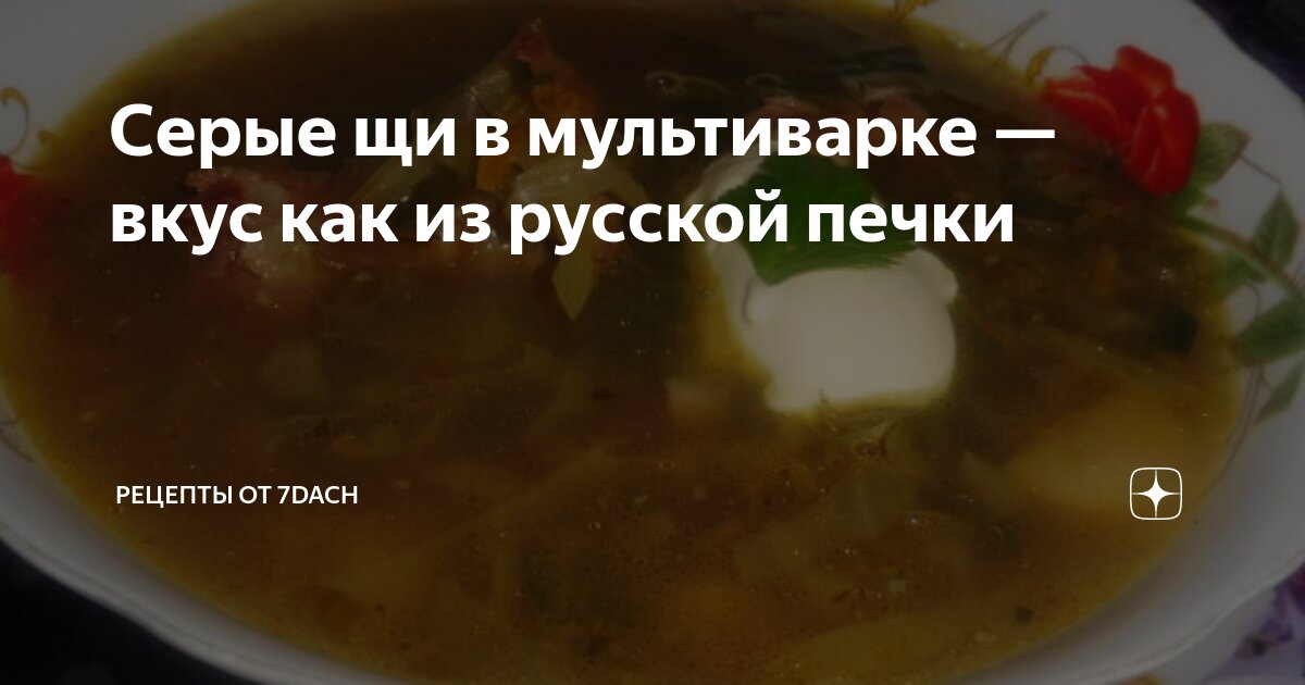 Щи суточные с белыми грибами гармошка. Зеленые щи из щаницы. Щаница. Щиница рецепт. Серые щи из крошева.