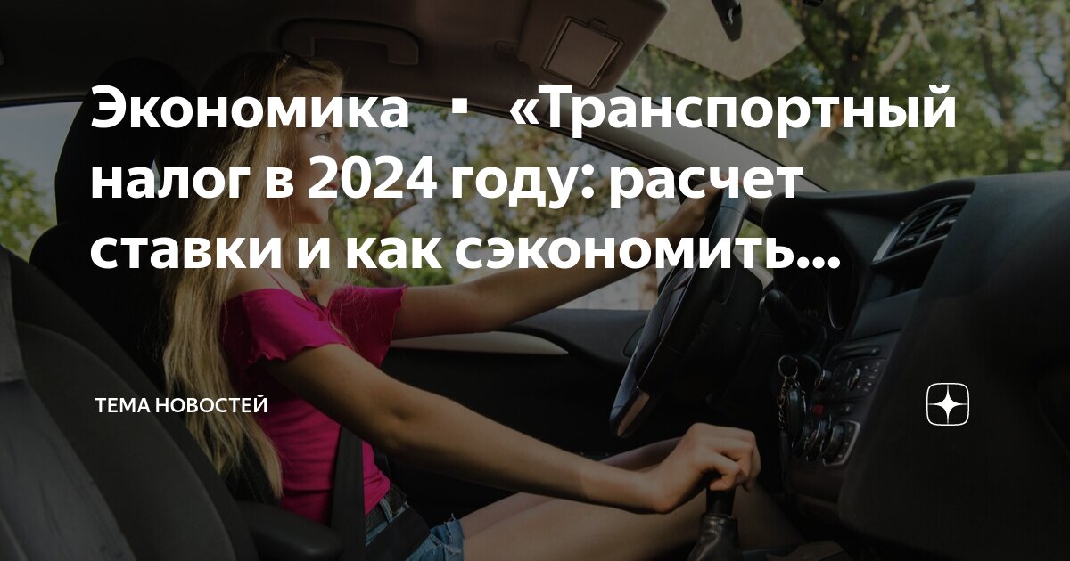 транспортный налог юридические лица 2020. транспортный налог на автомобиль 2020. транспортный налог для физических лиц. транспортный налог юридические лица 2020. сроки оплаты налогов для физических лиц.
