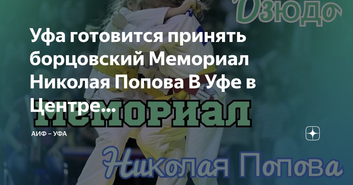 Уфа спортивная подготовка