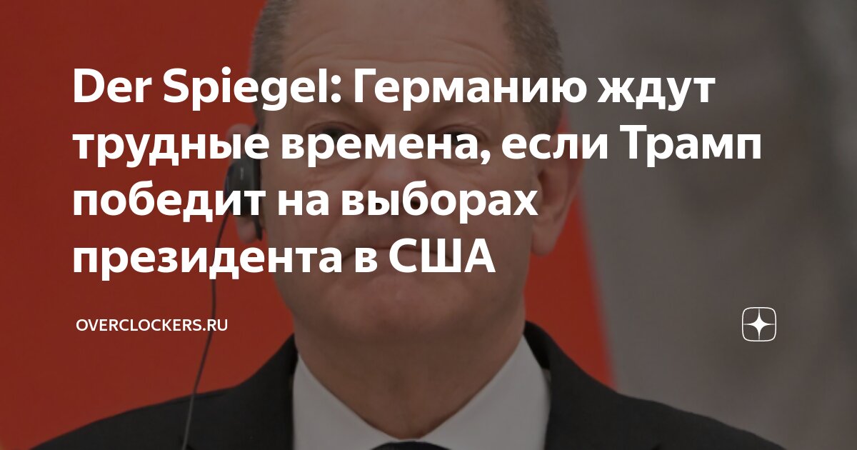 шпигель с немецкого на русский.