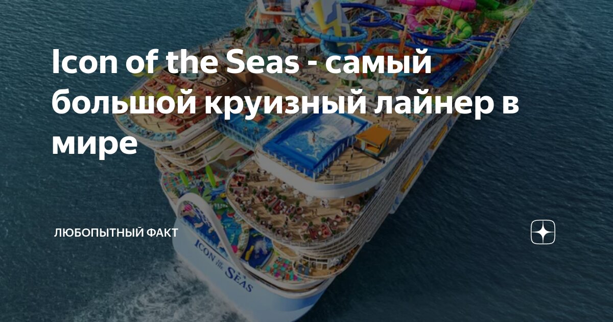 Сансет круиз. Celebrity edge лайнер круизы. Верхняя палуба круизного лайнера. Палуба круизного лайнера. Люди на лайнере.