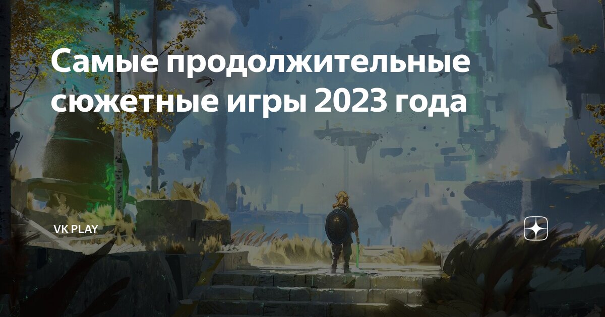 игры приключения 2023 года