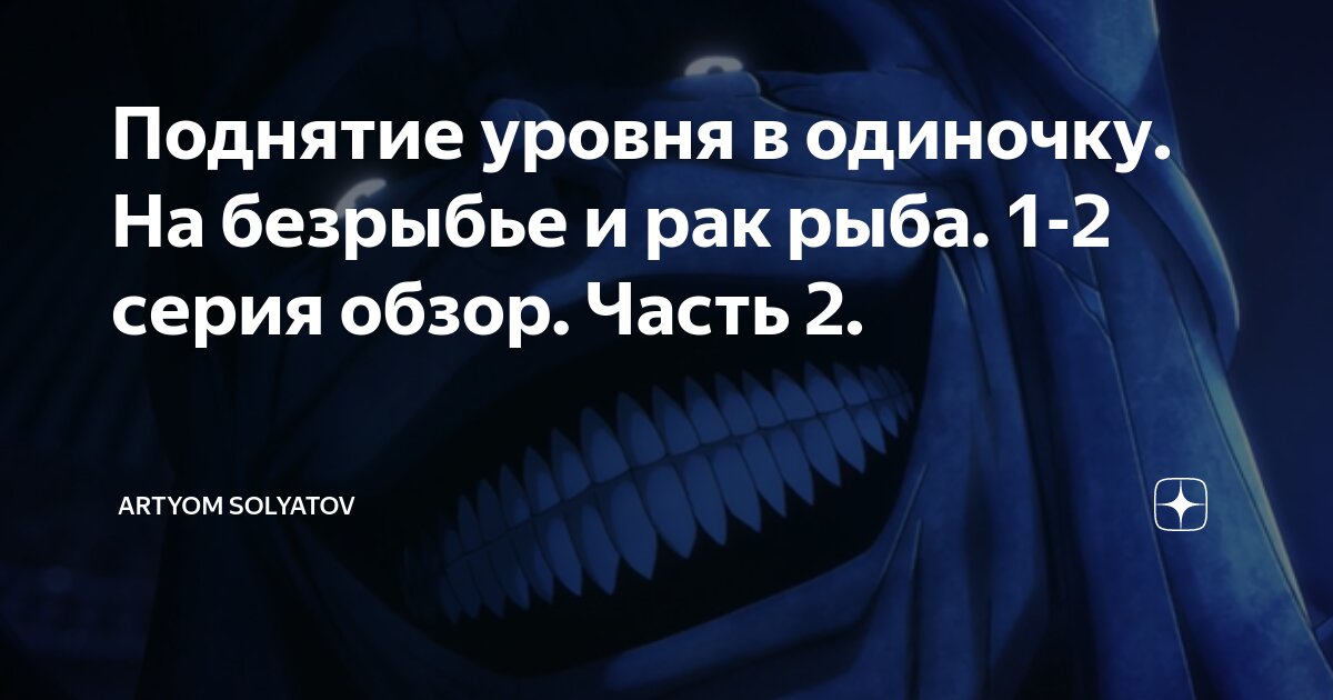 Одиночка 2 читать. Одиночка 2 читать