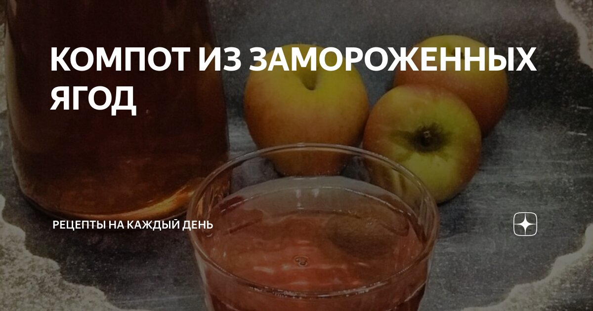 Компоты рецепты на каждый день. Рецептура приготовлении компотов. Соотношение фруктов и воды в компоте. Когда добавлять сахар в компот. Рецептура приготовлении компотов.