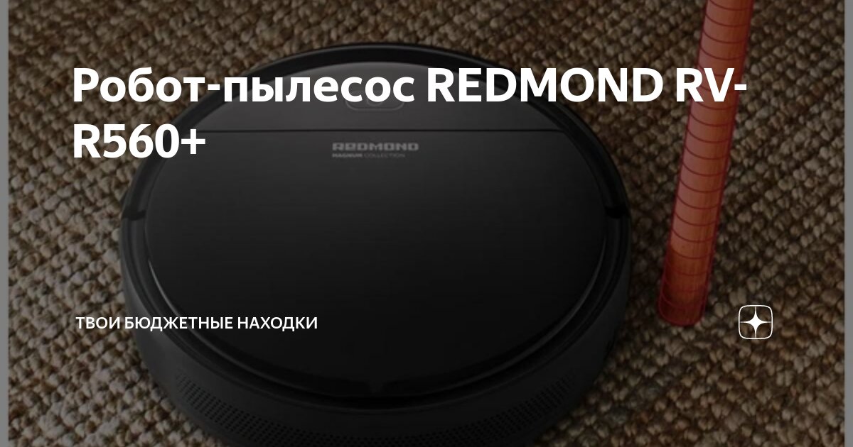 Робот пылесос red rv 571. Акб робота пылесоса ilife. Сборка робот пылесос xiaomi. Робот пылесос red rv 571. Робот пылесос редмонд 650s.