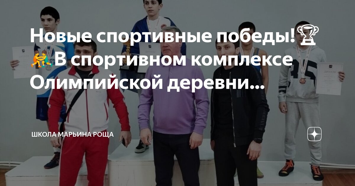 Олимпийская деревня спорт