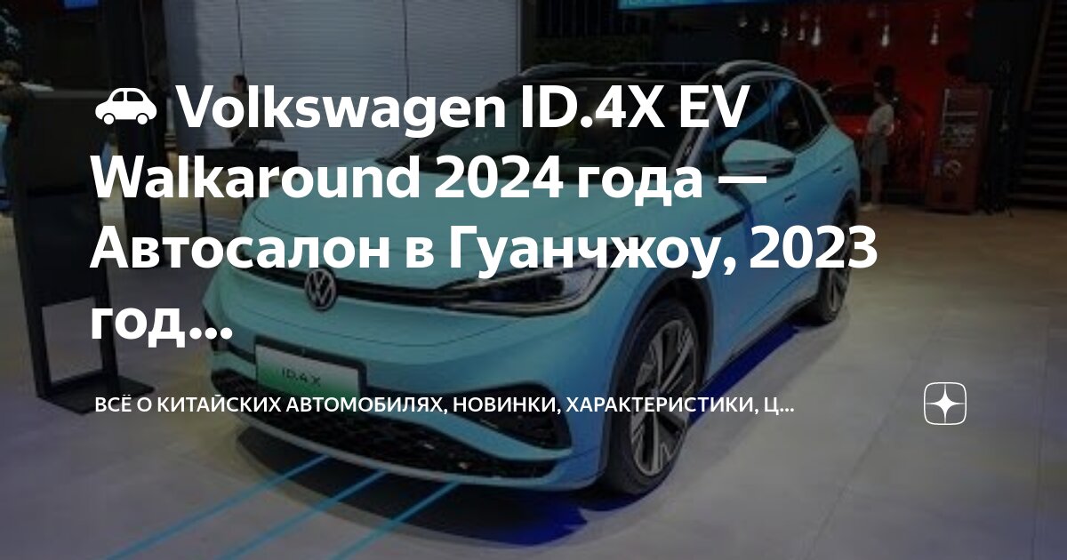 Выставка автомобилей гуанчжоу китай 2023