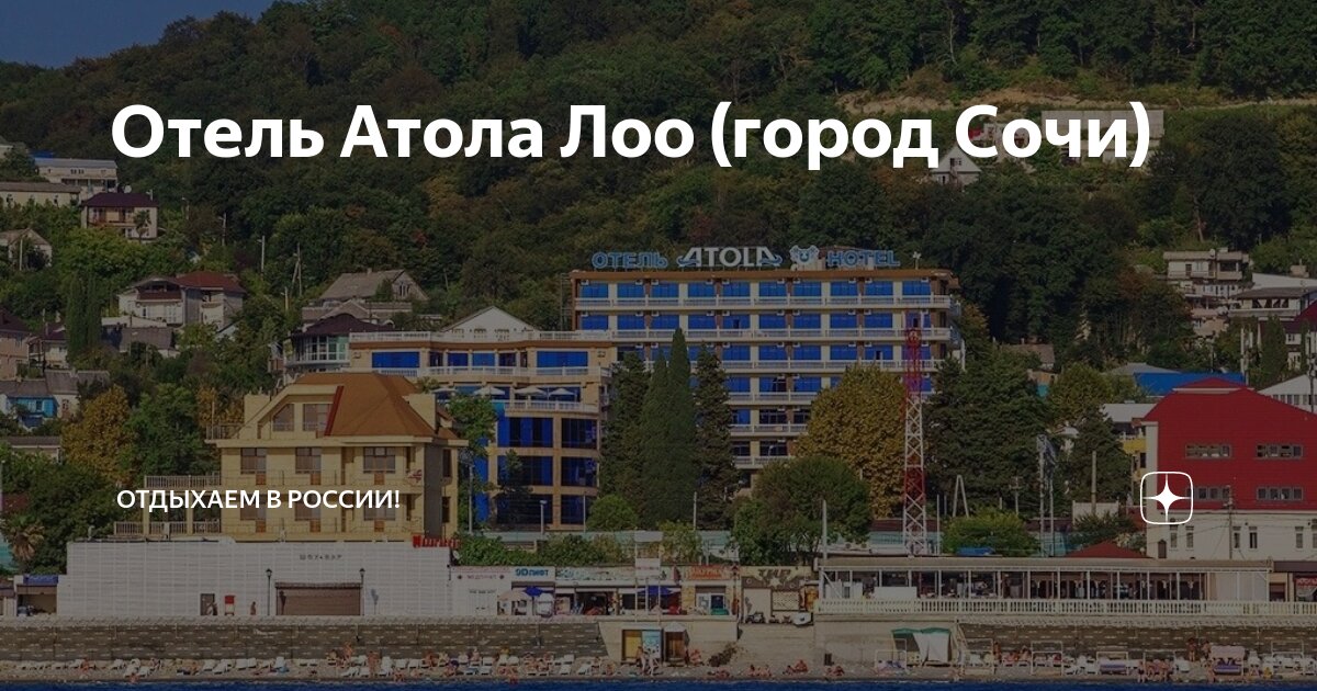 Лоо дом отдыха. Лоо дом отдыха. Лоо дом отдыха. Сочи лоо пансионат горный воздух. Ателика сокол нижняя хобза.