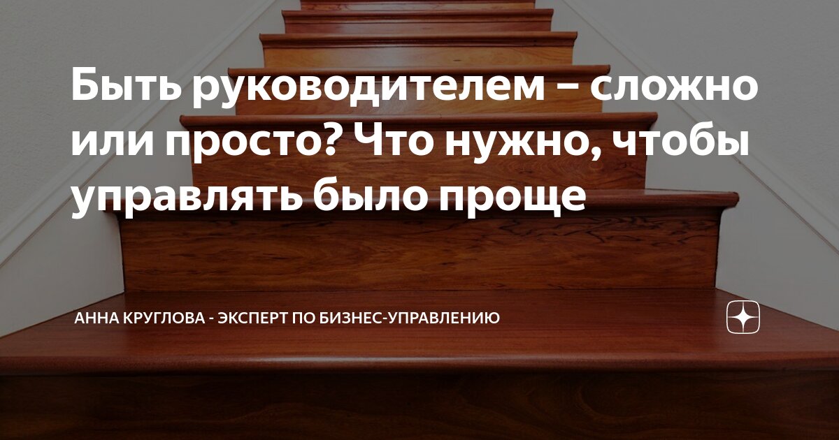 Трудно быть директором. Трудно быть директором
