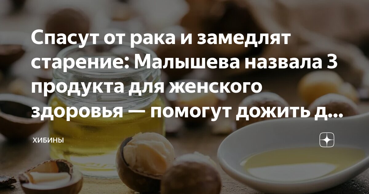 Врач Елена Малышева назвала 3 суперпродукта: их обязательно нужно есть женщинам