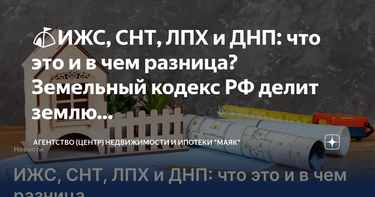Ипотека на землю снт. Земельные участки для жилищного строительства. Ипотека на землю снт. Ипотека на земельный участок сбербанк условия. Земельный участок.