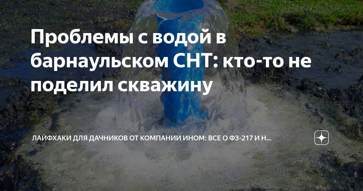 Вода уходит обратно в скважину