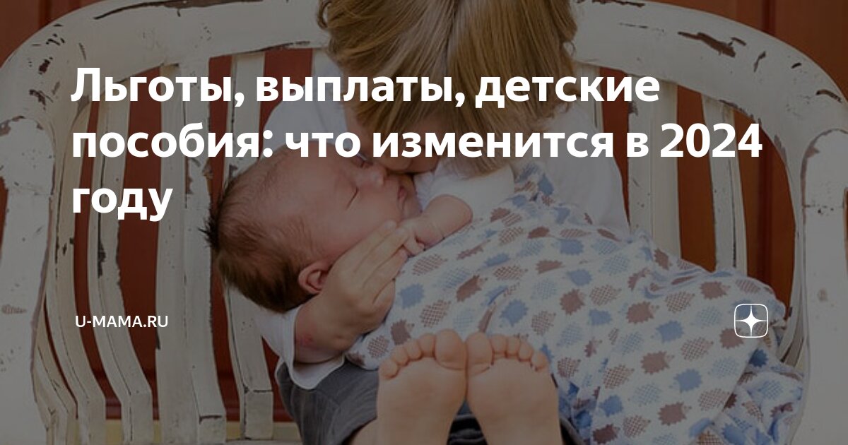 Какие сегодня выплаты на детей