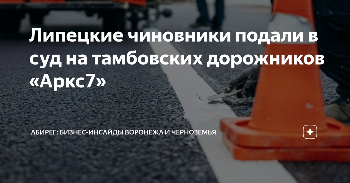 Дорожники фото. Воронежский дорожник. Дорога развязка. Машинист автогрейдера и фронтального погрузчика. Воронежский дорожник.