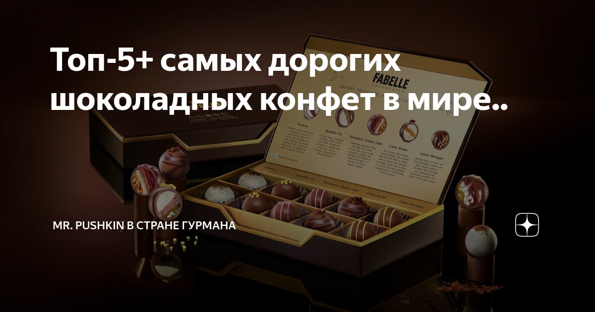 дорогие шоколадные конфеты. конфеты noka vintage collection. коробка конфет. бельгийский шоколад. самые дорогие шоколадные конфеты.