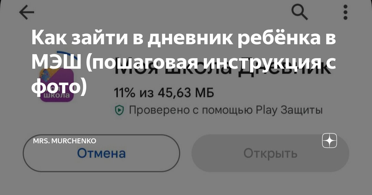 Как добавить ребенка в дневник мэш. Как добавить ребенка в дневник мэш