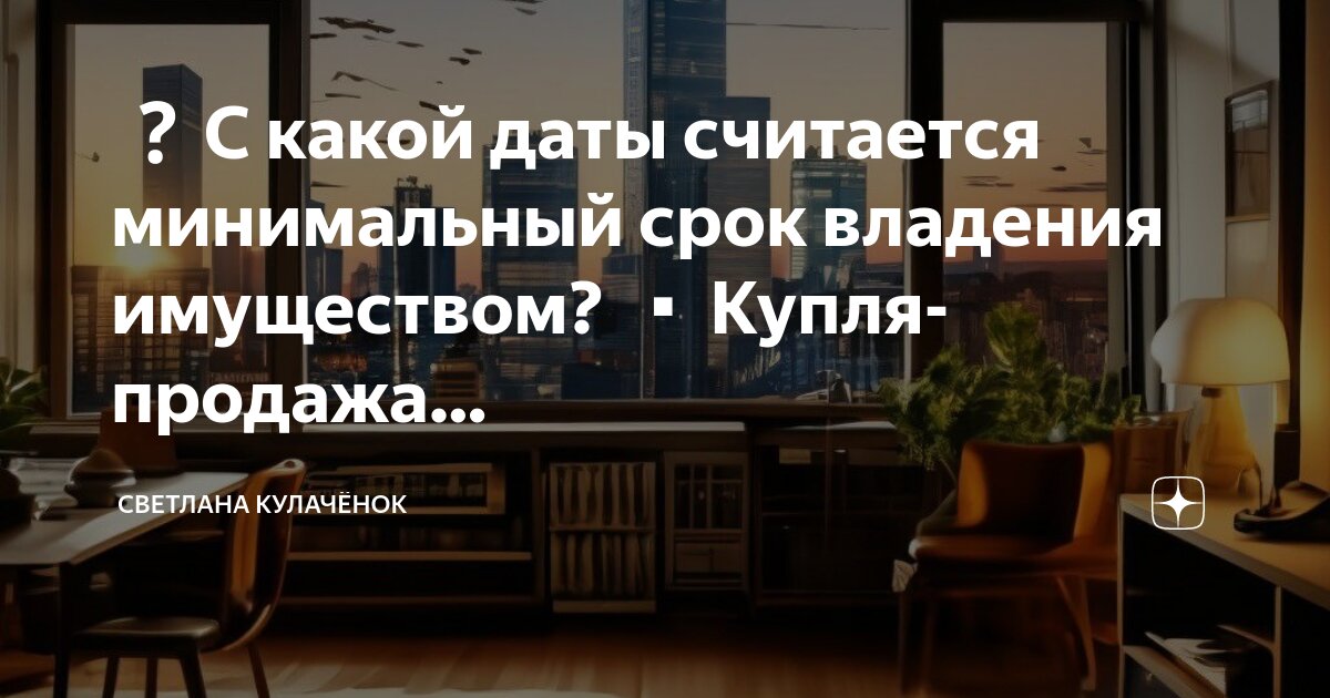 собственность по дду с какого момента. договор долевого участия в строительстве. существенные условия договора долевого участия в строительстве. собственность по дду с какого момента. собственность по дду с какого момента.