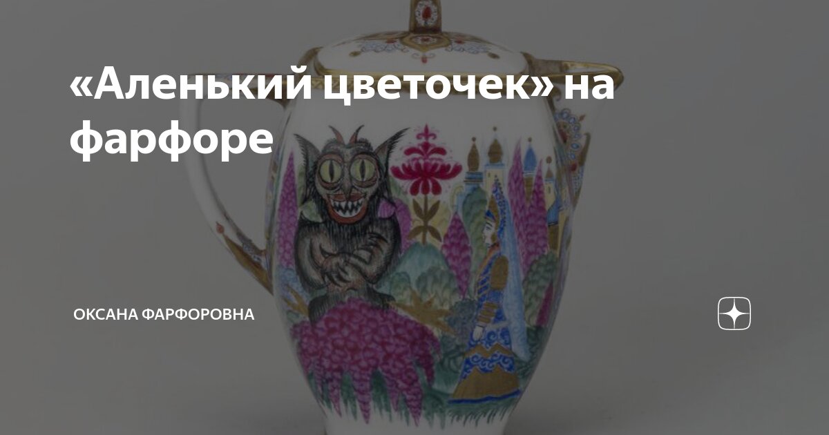 аксаков сказки для детей. аксаков аленький цветочек книга. план сказки аленький цветочек. сказка с т аксакова аленький цветочек. синквейн к сказке аленький цветочек.