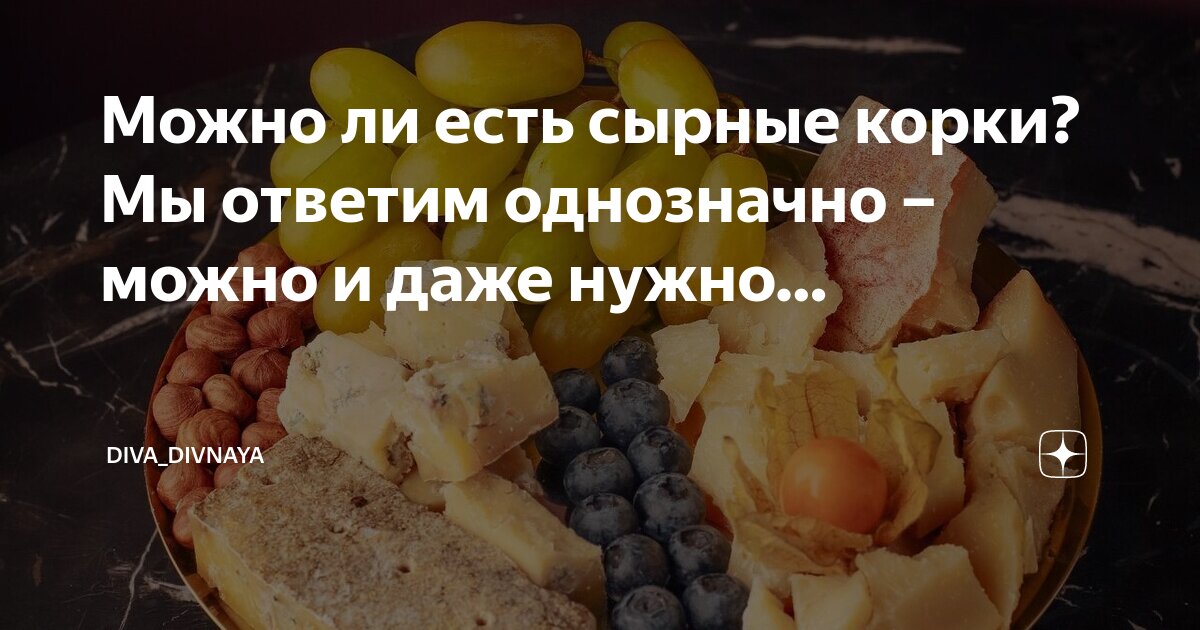 Можно ли есть сыр при диарее. Можно ли есть сыр при диарее