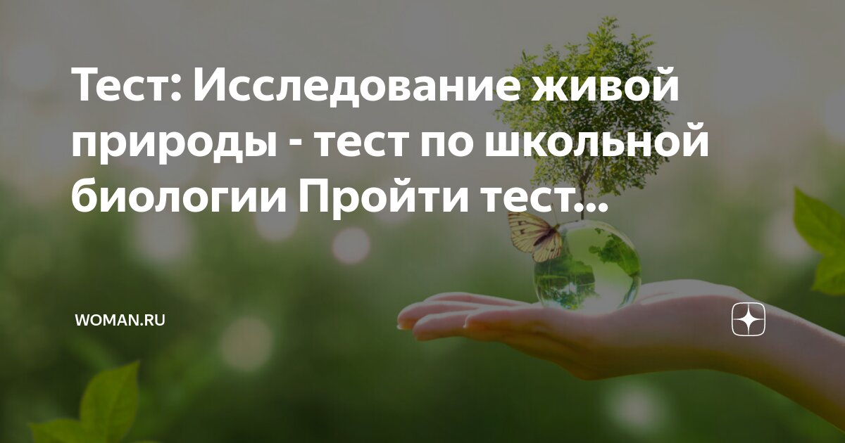 тест по наукам биологии. тест по теме науки биологии. тесты по биологии 9 класс. контрольная по биологии. биологические науки таблица.