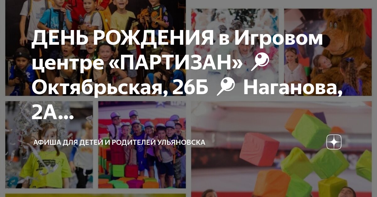 партизан ульяновск наганова.