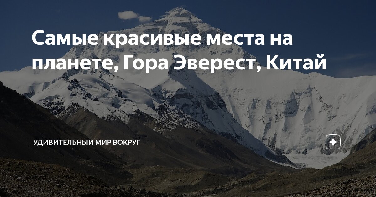 вершина джомолунгма эверест на карте мира. гора эверест широта и долгота. координаты эверест гималаи.