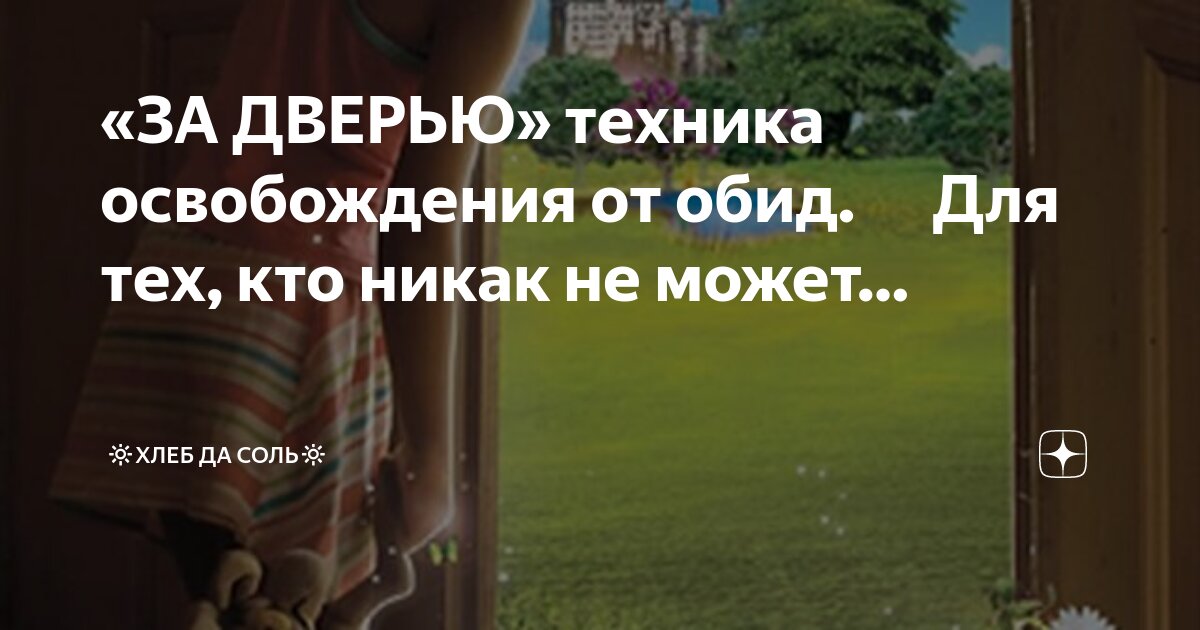 Хлеб соль встреча гостей. Забыть хлеб соль. Текст хлеб соль. Что значит забыть хлеб соль фразеологизм. Есть чужой хлеб фразеологизм.