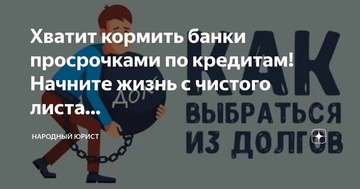 Почта банк кредит просрочен